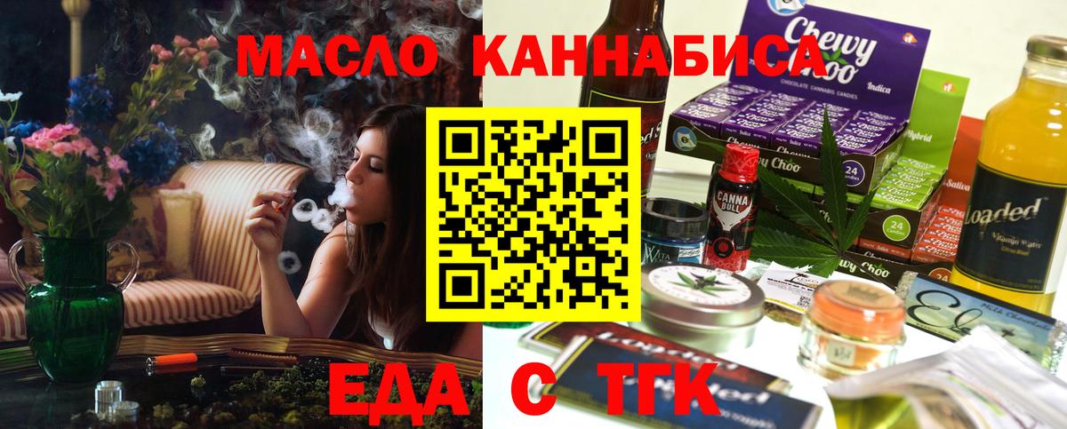 Еда ТГК конопля Ликино-Дулёво