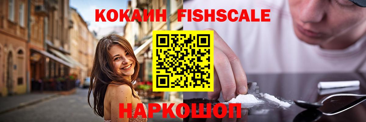 Cocaine 98%  Кокаин Fish Scale  Вход с VPN  Ликино-Дулёво 