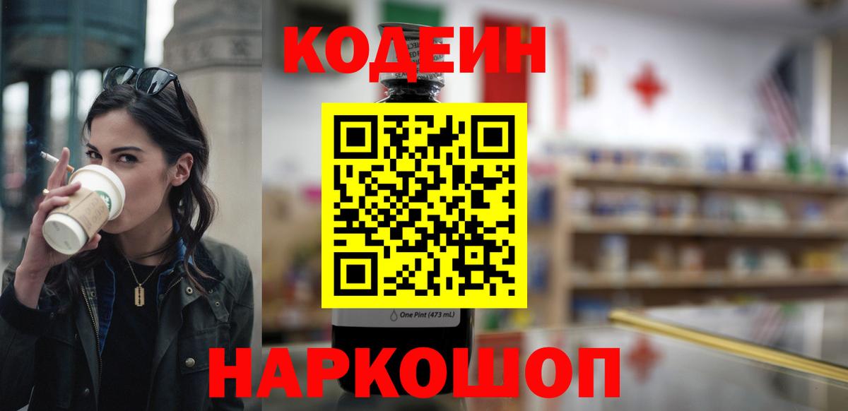 Кодеиновый сироп Lean Purple Drank  Кодеиновый сироп Lean напиток Lean (лин)  Вход с VPN  Ликино-Дулёво 