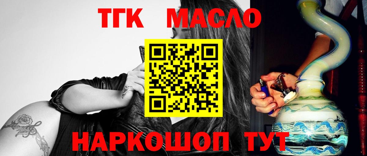 ТГК THC oil  Вход с VPN  Ликино-Дулёво  ТГК жижа 